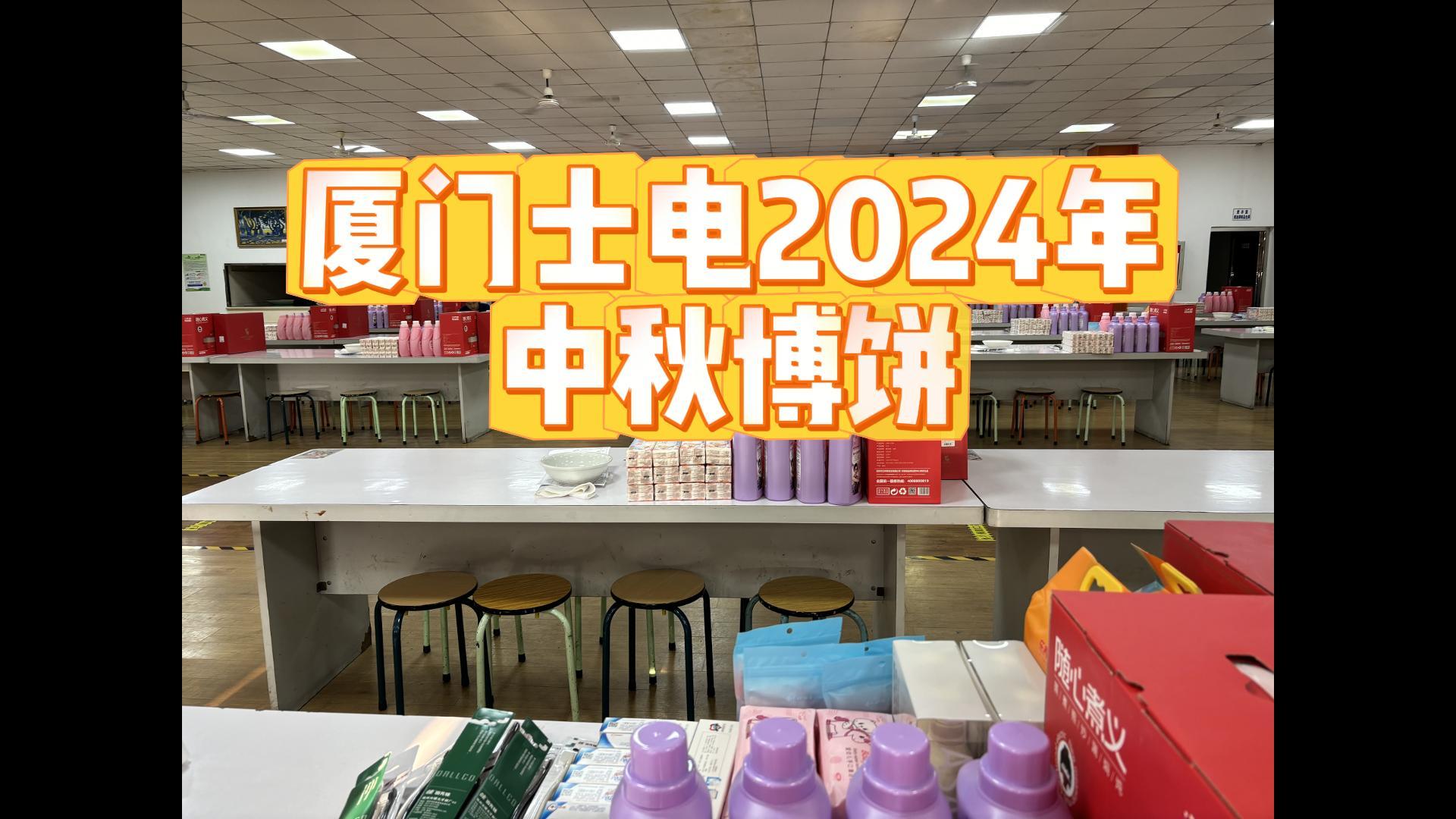 2024年中秋博餅活動